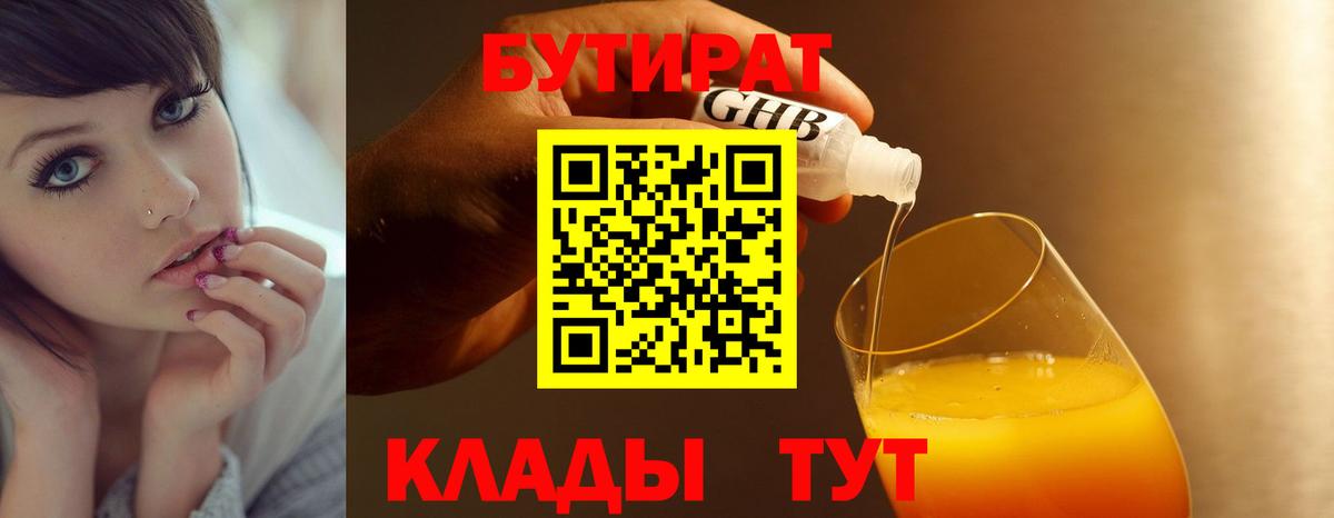Верхний Уфалей  БУТИРАТ 99%  Вход с VPN 