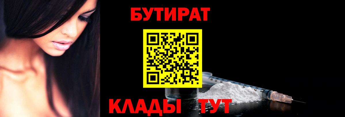Бутират бутик Верхний Уфалей