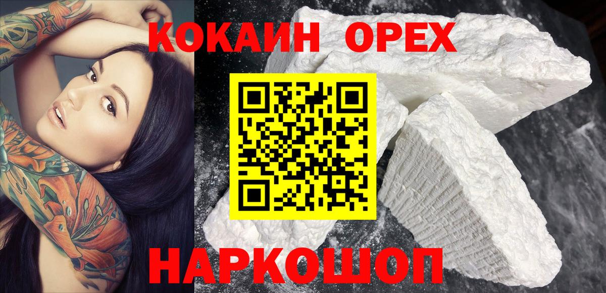 Верхний Уфалей  КОКАИН Columbia  Вход с VPN  COCAIN 99% 