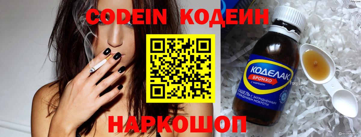 Codein Purple Drank  Вход с VPN  Верхний Уфалей 