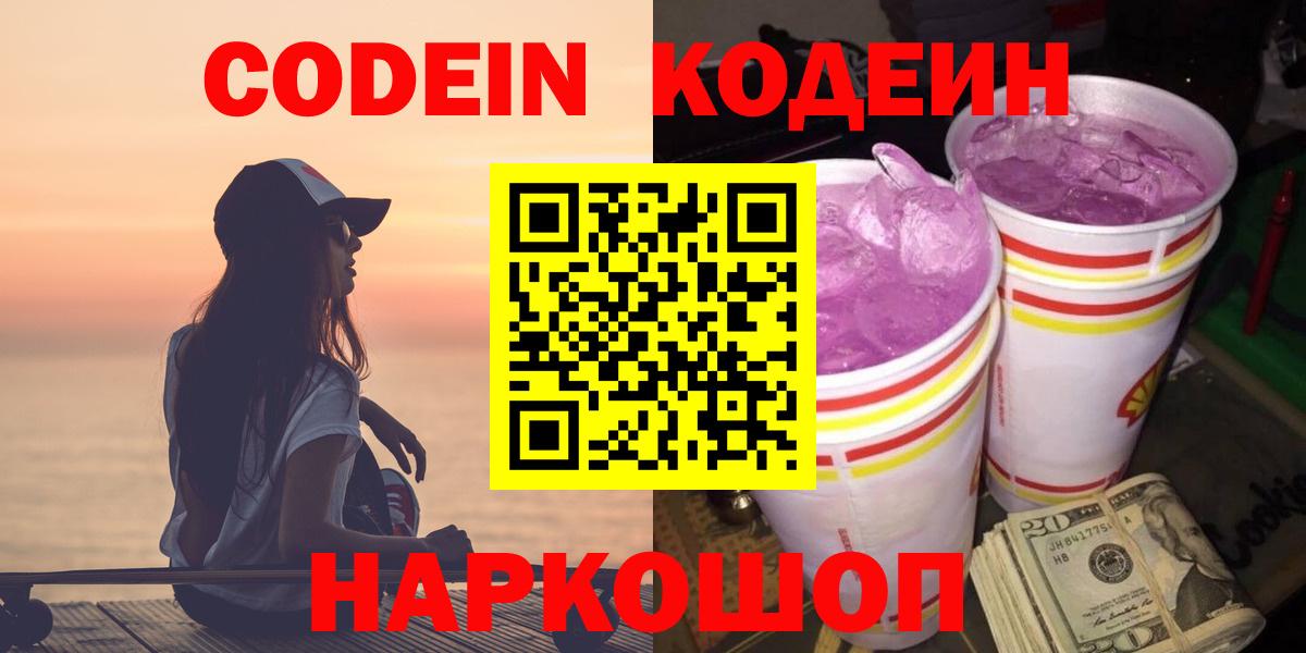 Кодеин Purple Drank Верхний Уфалей