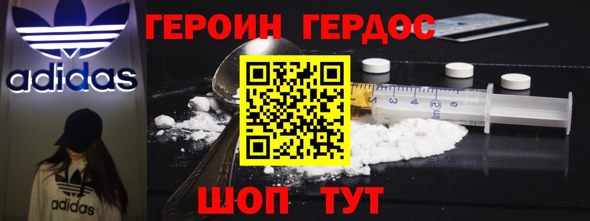 ГЕРОИН гречка Верхний Уфалей